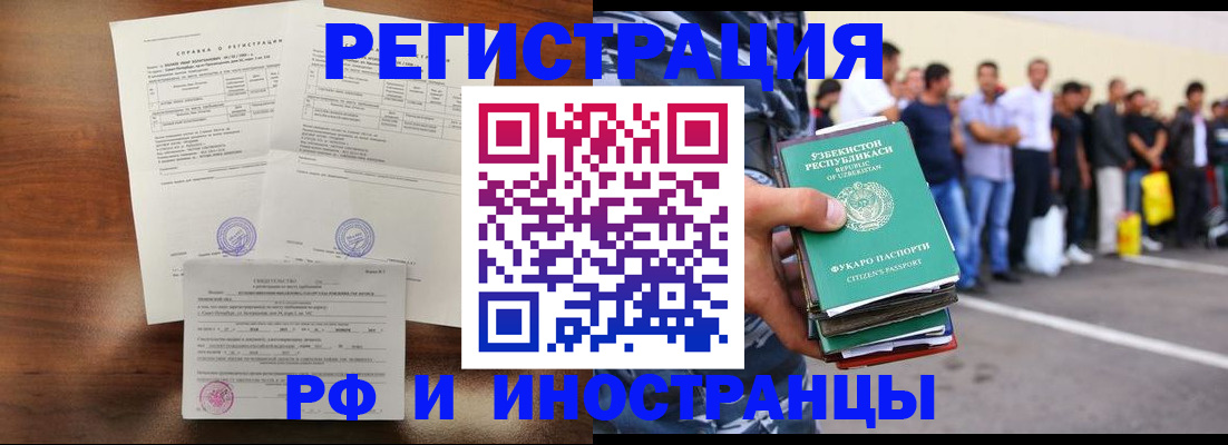 прописка иностранных граждан в Исилькуле