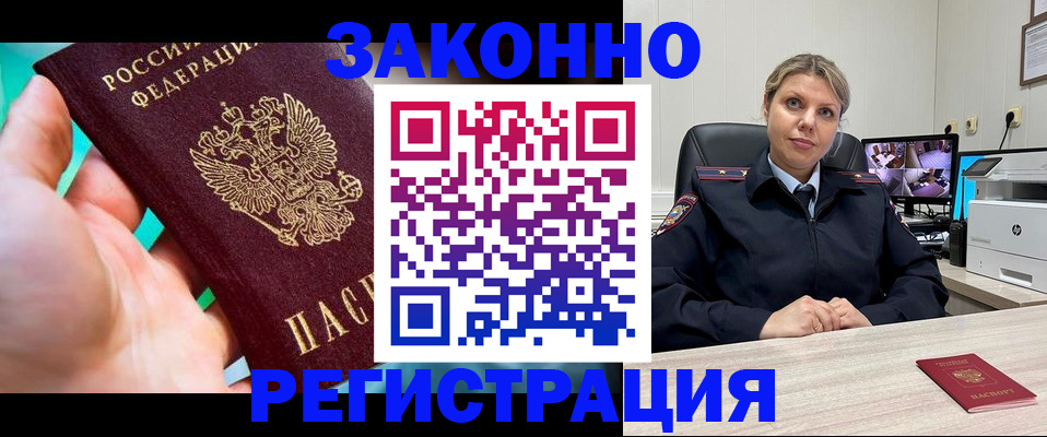 прописка 2025 в Исилькуле