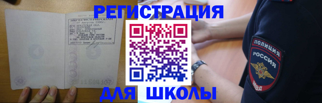 регистрация для школы в Исилькуле
